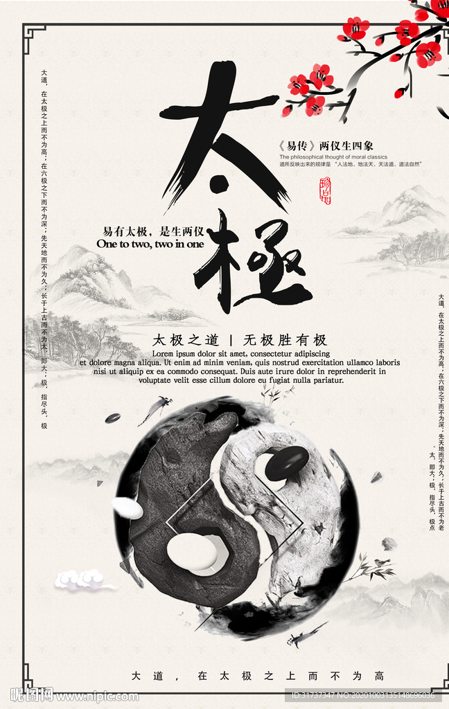 太极海报 太极八卦图