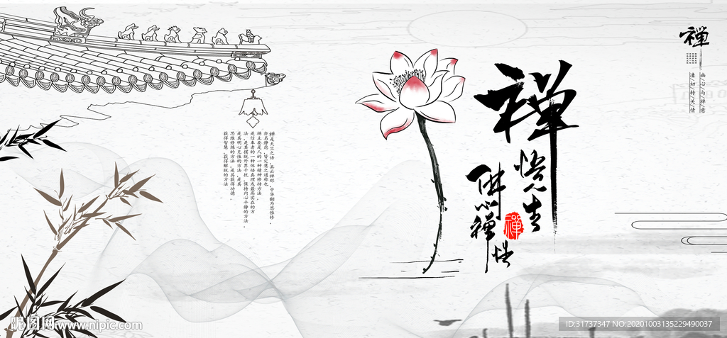 禅海报 禅展板 禅意