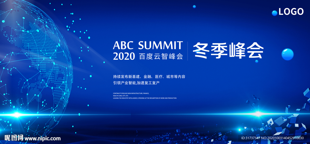 蓝色科技背景展板 峰会海报展板