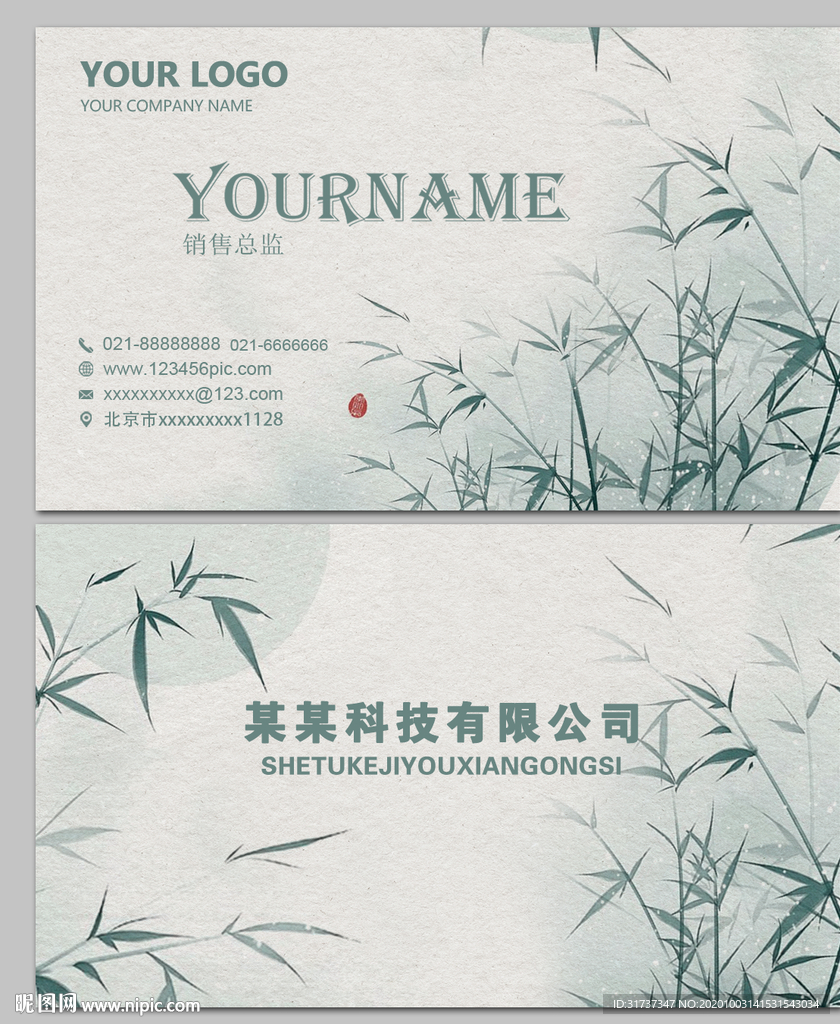 中国风名片 复古名片 企业名片