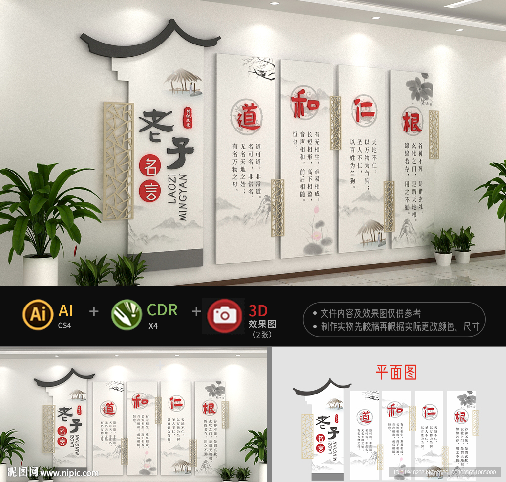 老子名言校园文化墙
