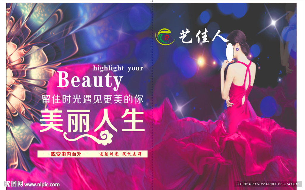 美容签字墙