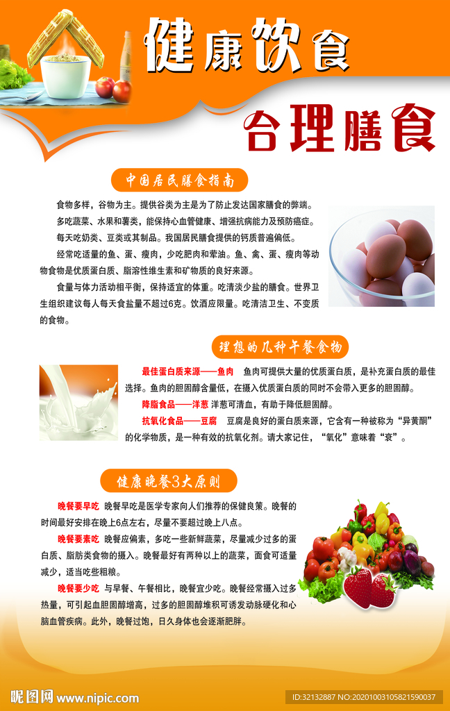 合理饮食