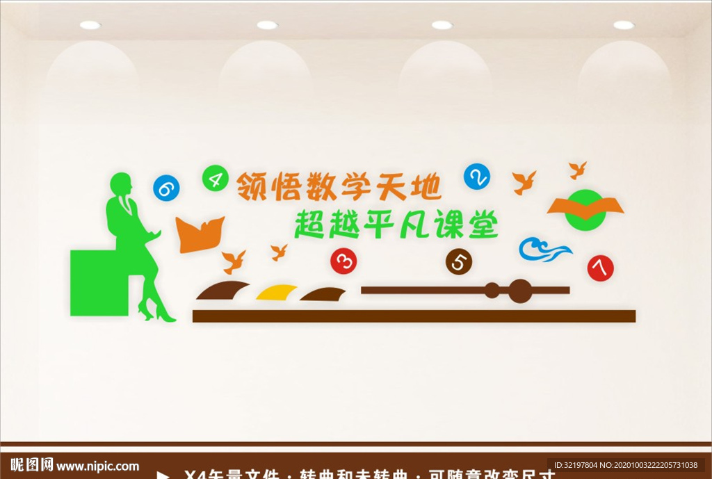 数学文化墙