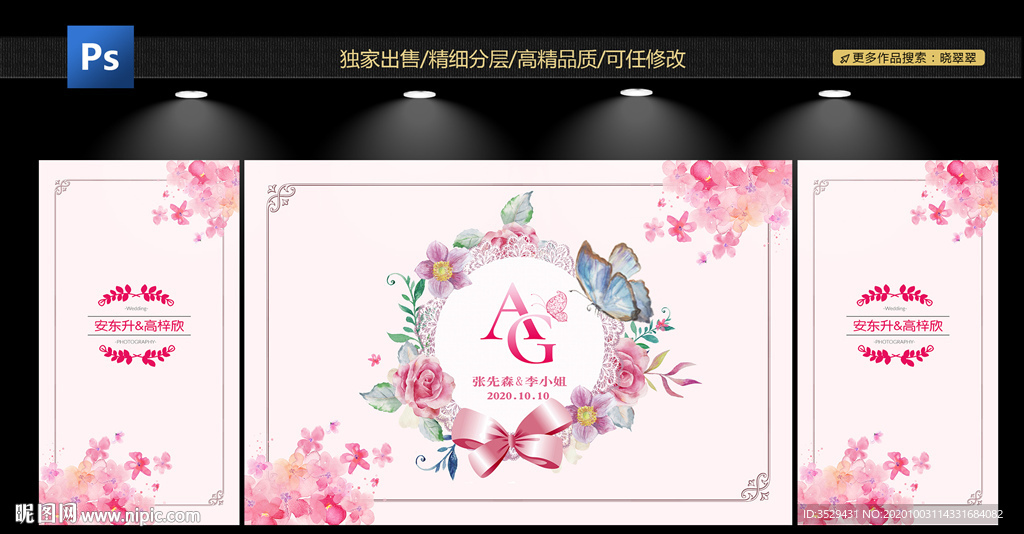 粉色婚礼背景