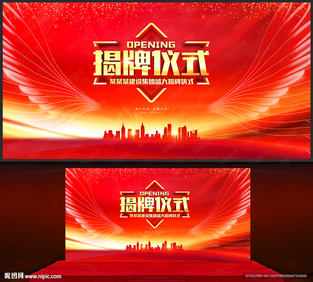 揭牌仪式