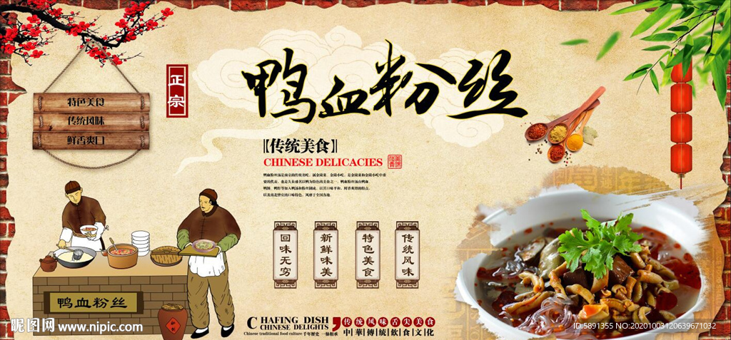 鸭血 鸭血粉丝背景墙