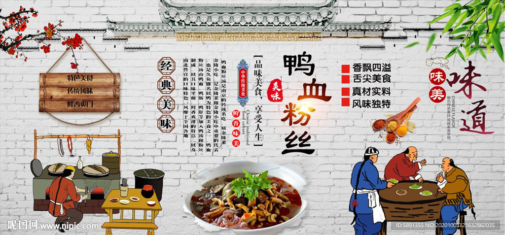 鸭血 鸭血粉丝背景墙