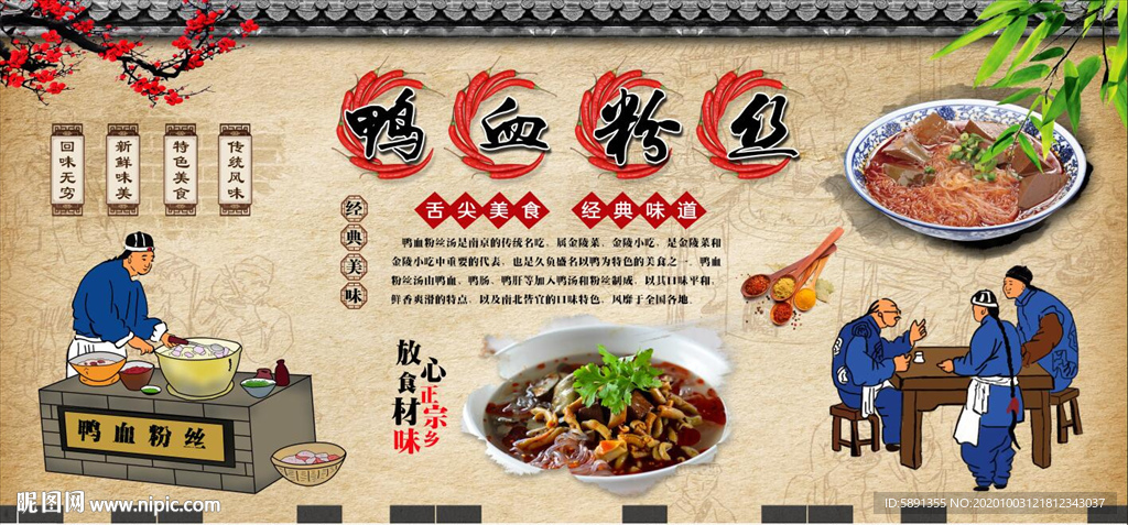 鸭血 鸭血粉丝背景墙