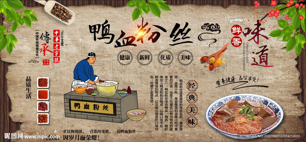 鸭血 鸭血粉丝背景墙