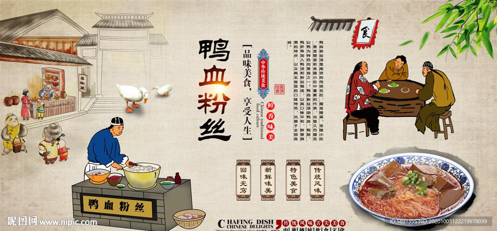 鸭血 鸭血粉丝背景墙