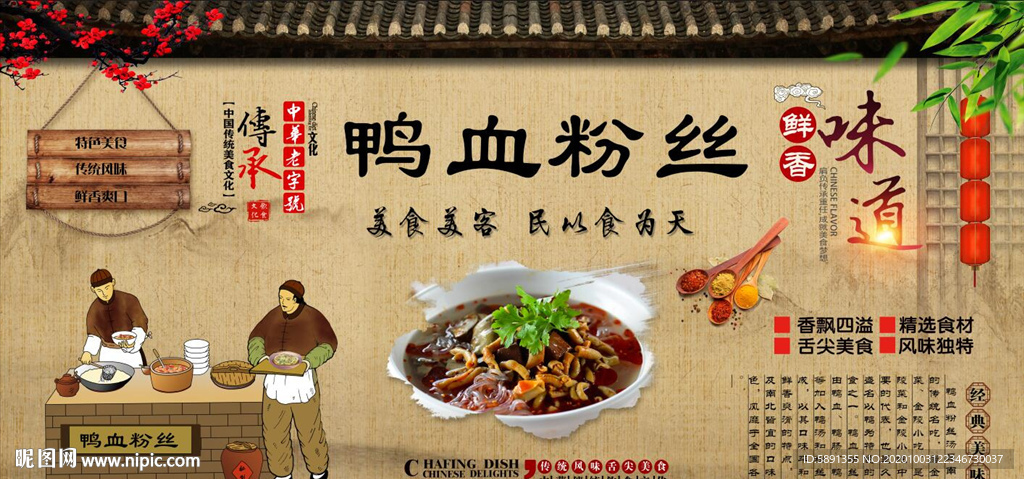 鸭血 鸭血粉丝背景墙