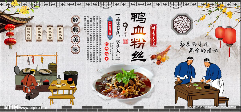 鸭血 鸭血粉丝背景墙