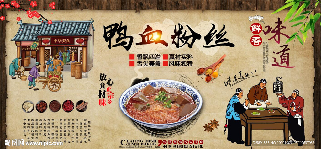 鸭血 鸭血粉丝背景墙