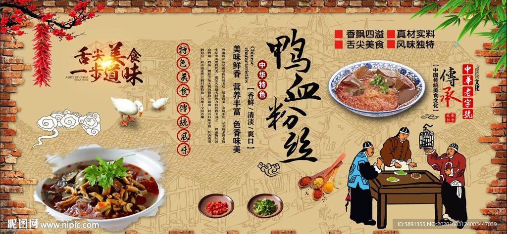 鸭血 鸭血粉丝背景墙