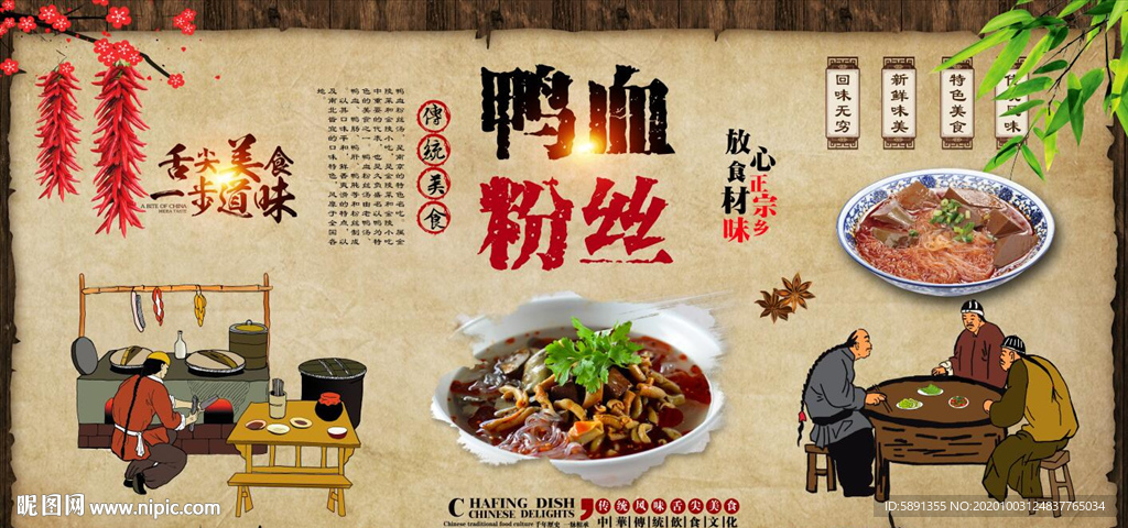 鸭血  鸭血粉丝背景墙