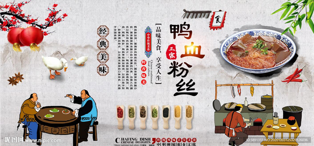 鸭血 鸭血粉丝背景墙