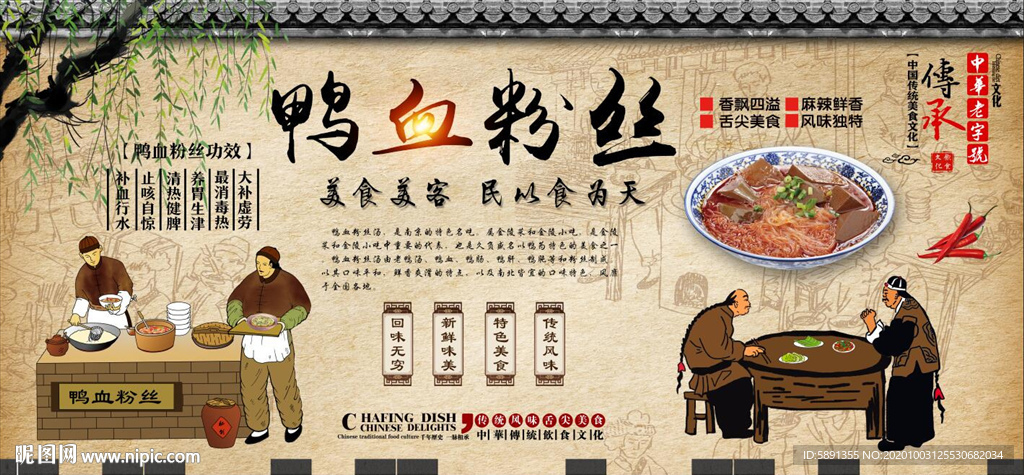 鸭血 鸭血粉丝背景墙