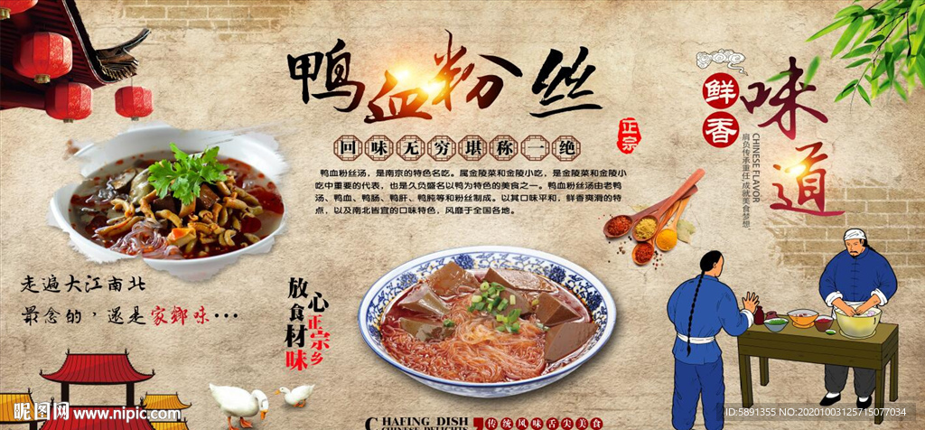 鸭血 鸭血粉丝背景墙