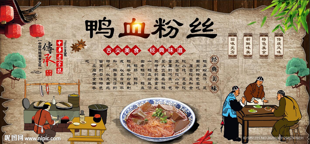 鸭血 鸭血粉丝背景墙