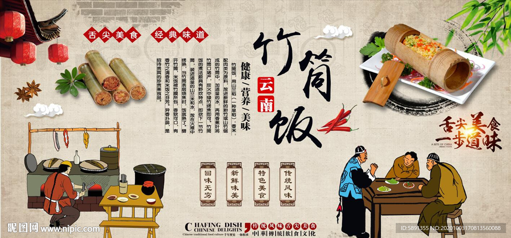 竹筒饭背景墙