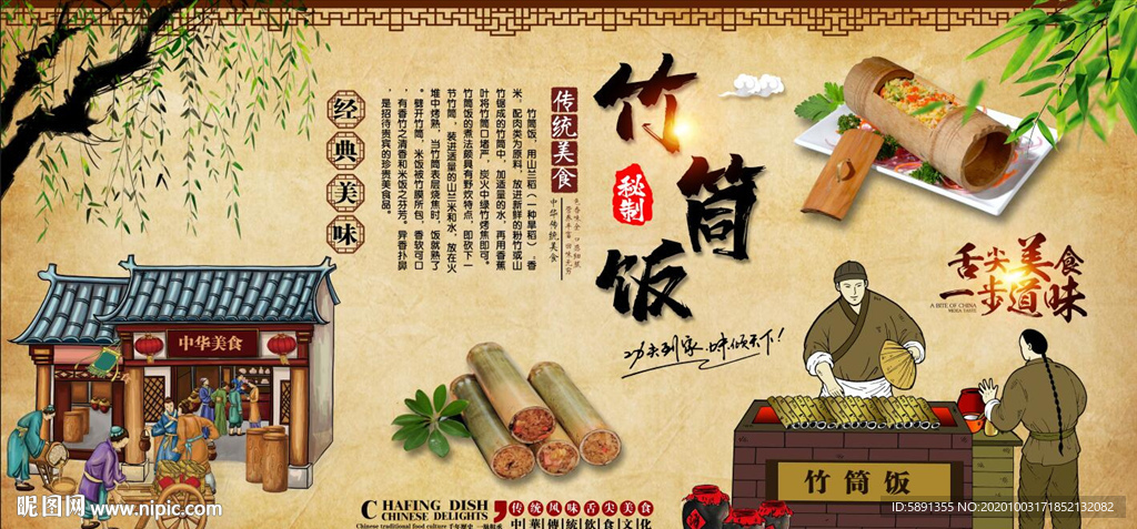 竹筒饭背景墙