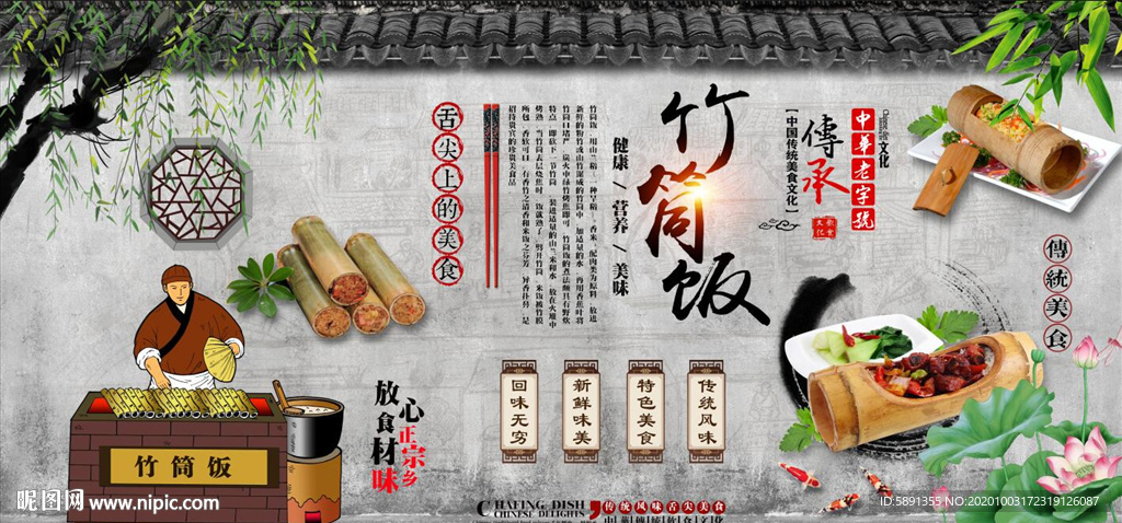 竹筒饭背景墙