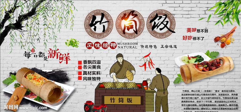 竹筒饭背景墙