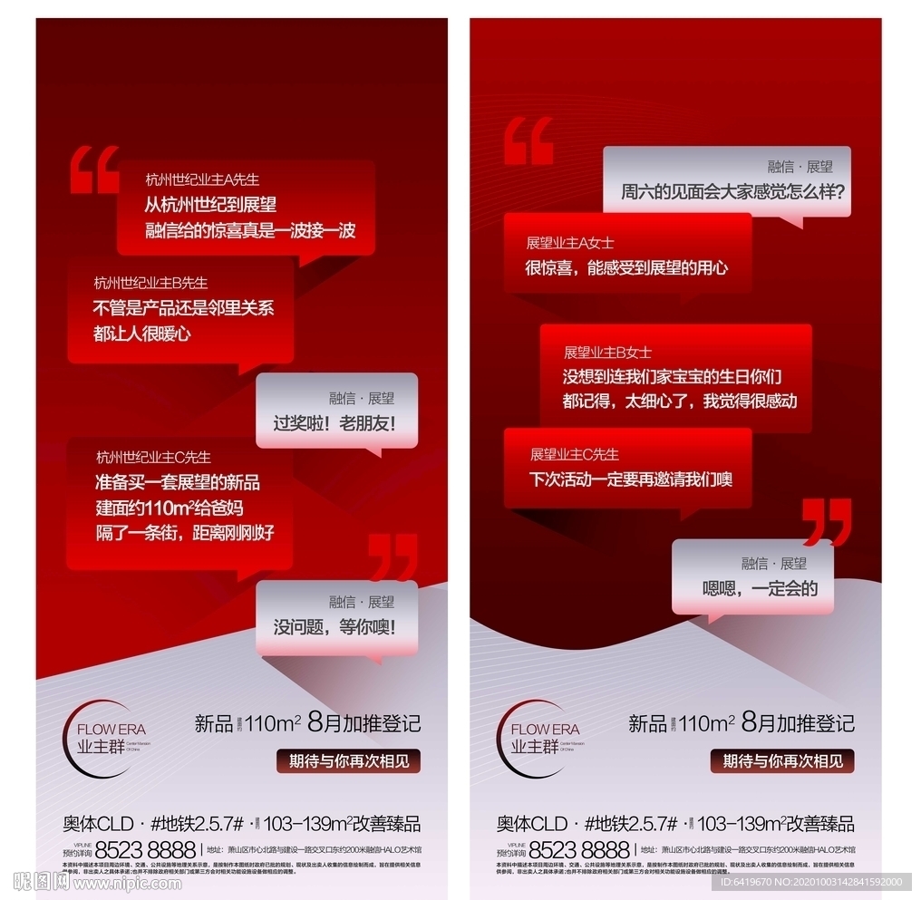 红金创意新品加推房地产海报