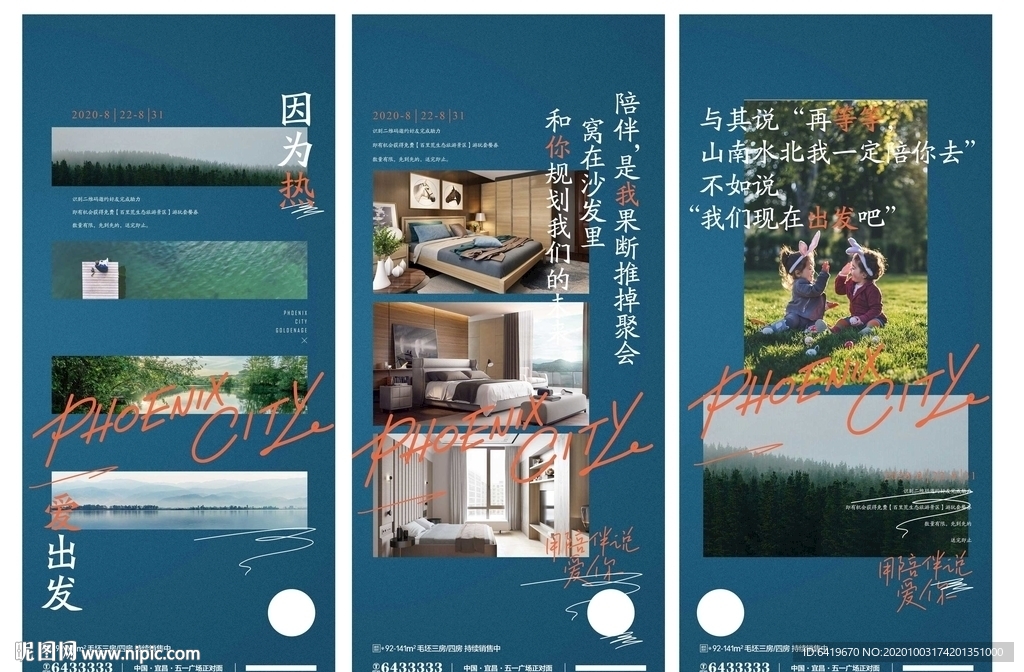 高端房地产走心温馨推广海报