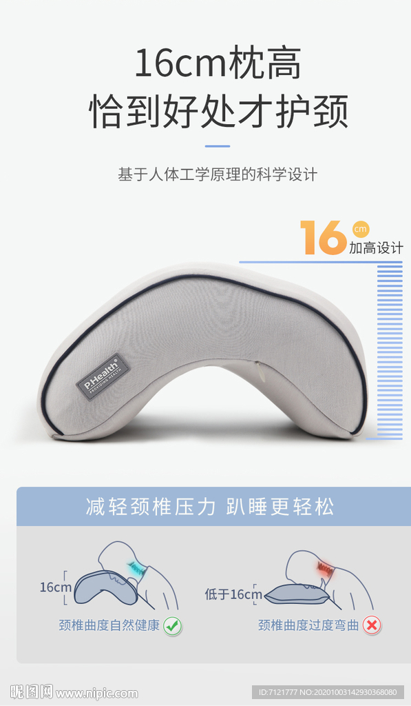 午睡枕
