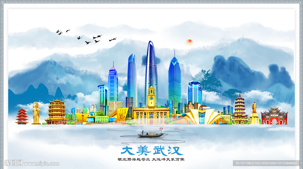 武汉