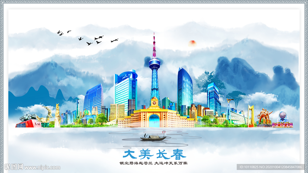 长春