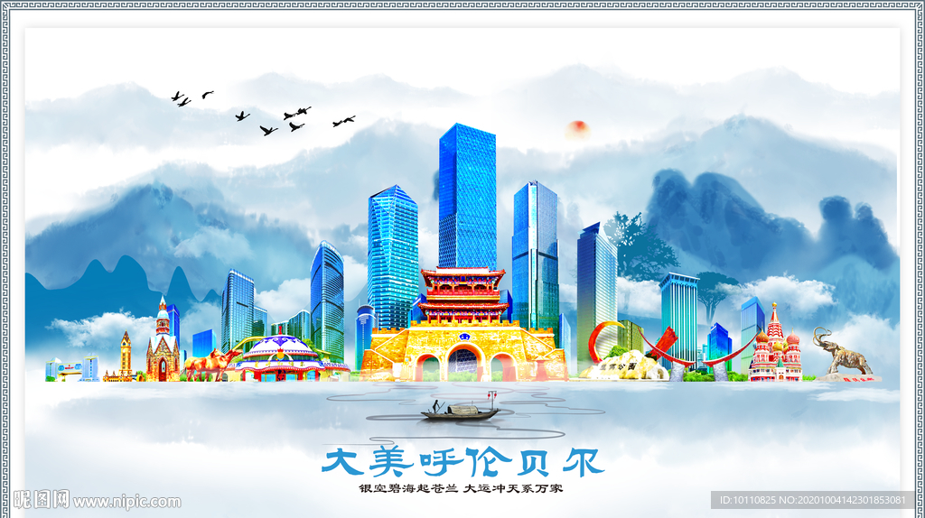 呼伦贝尔