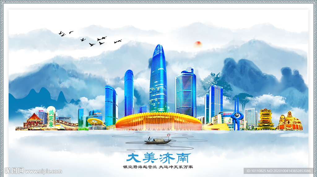 济南