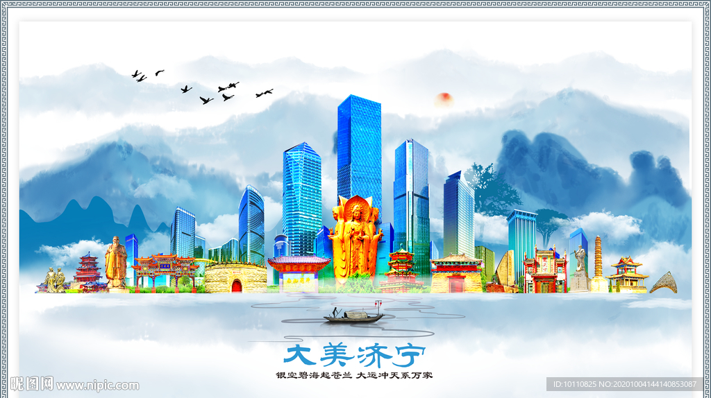 济宁