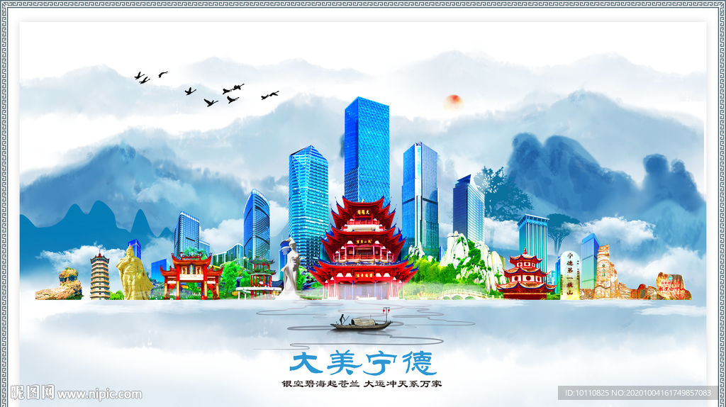 宁德