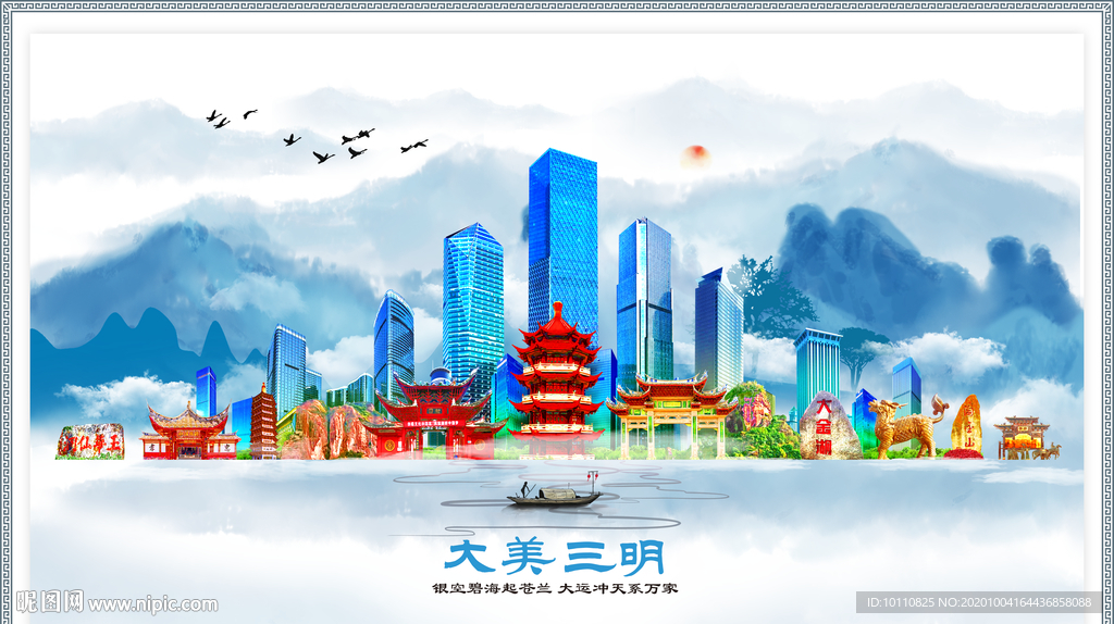 三明