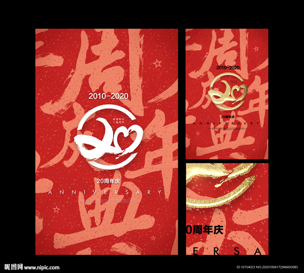 20周年