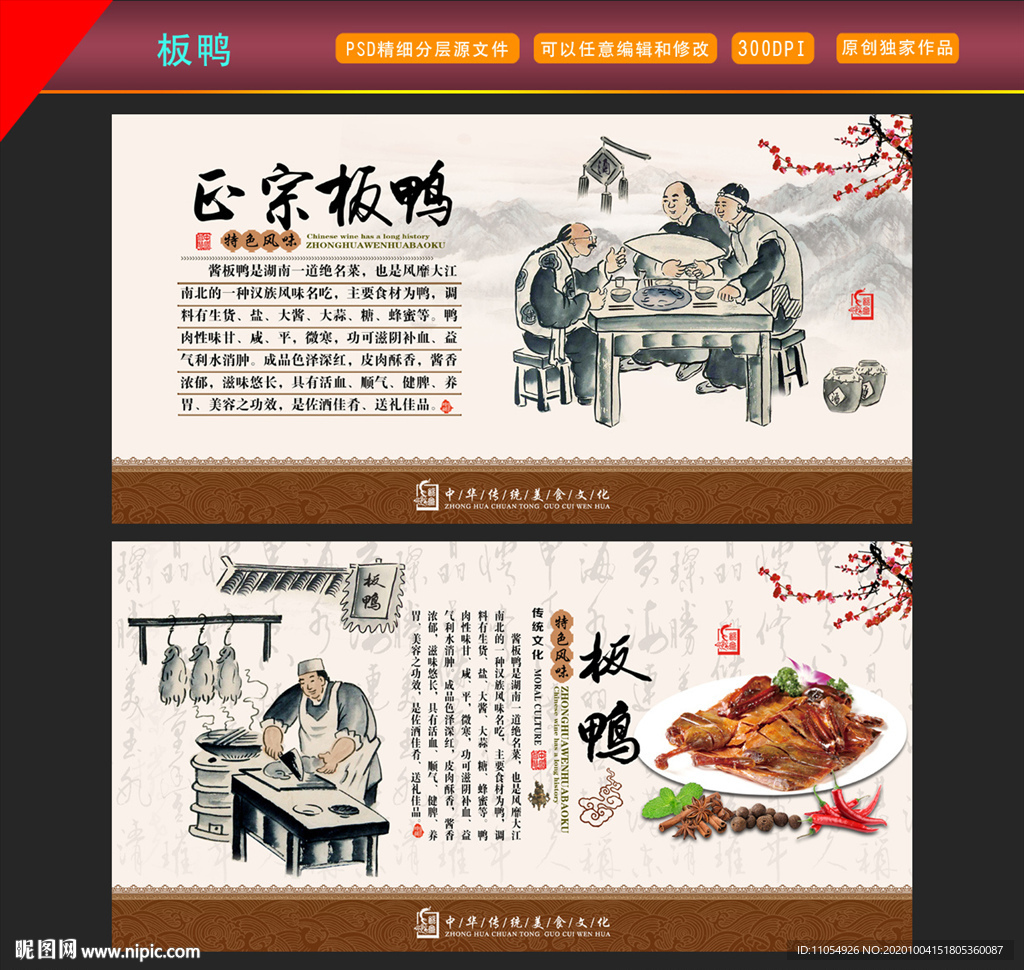 板鸭