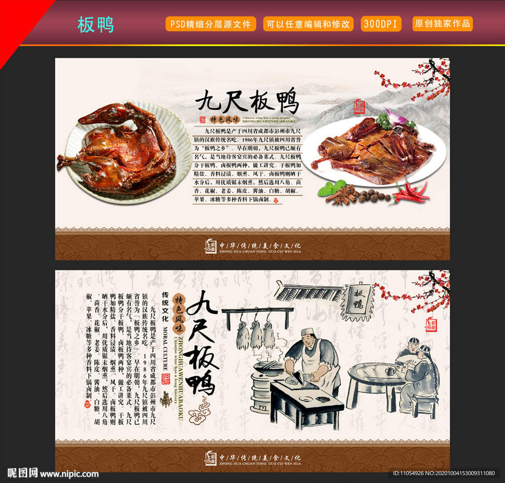 九尺板鸭