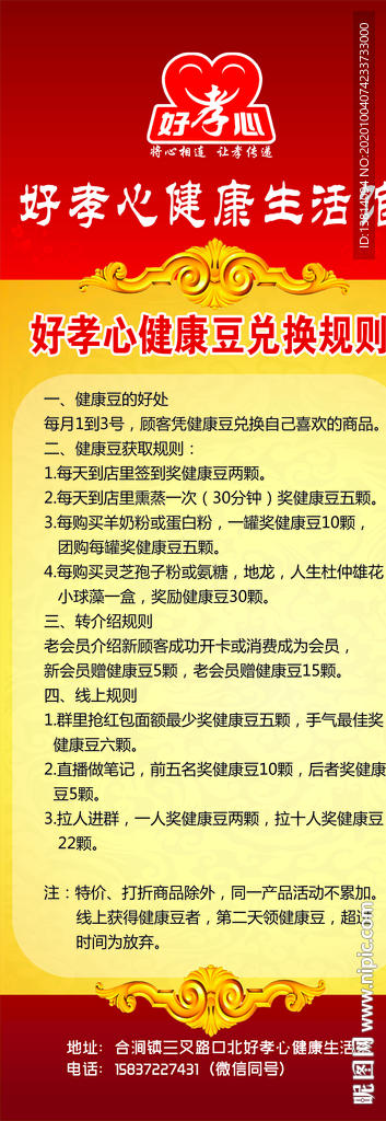 好孝心展架