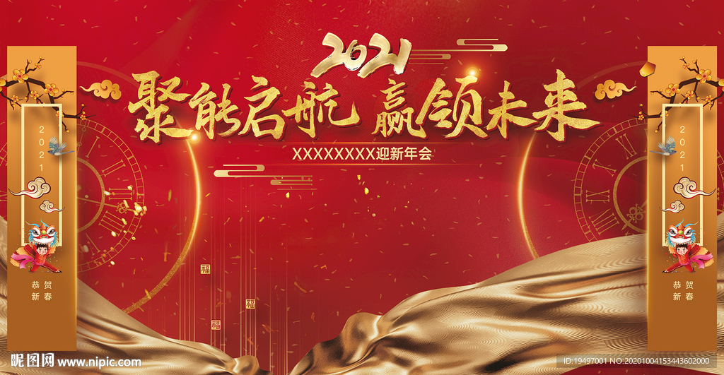 2021年会背景签名墙