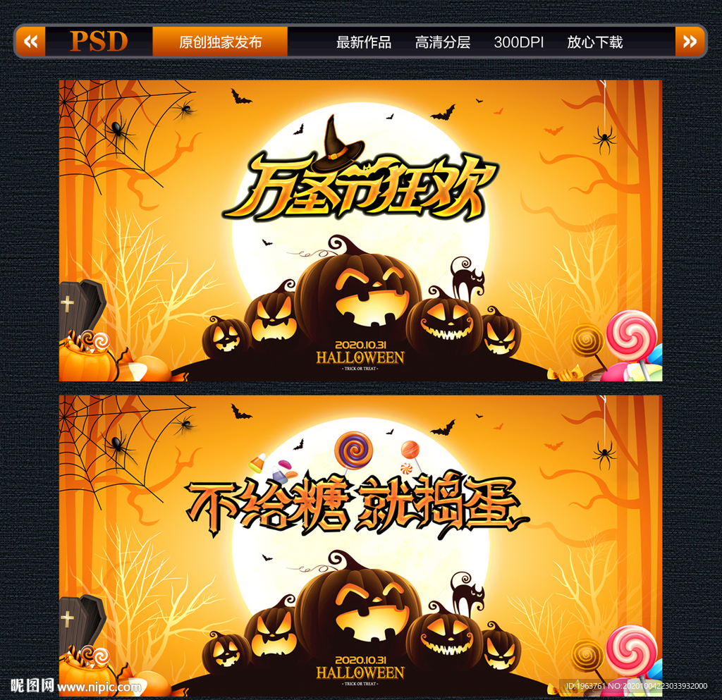 万圣节