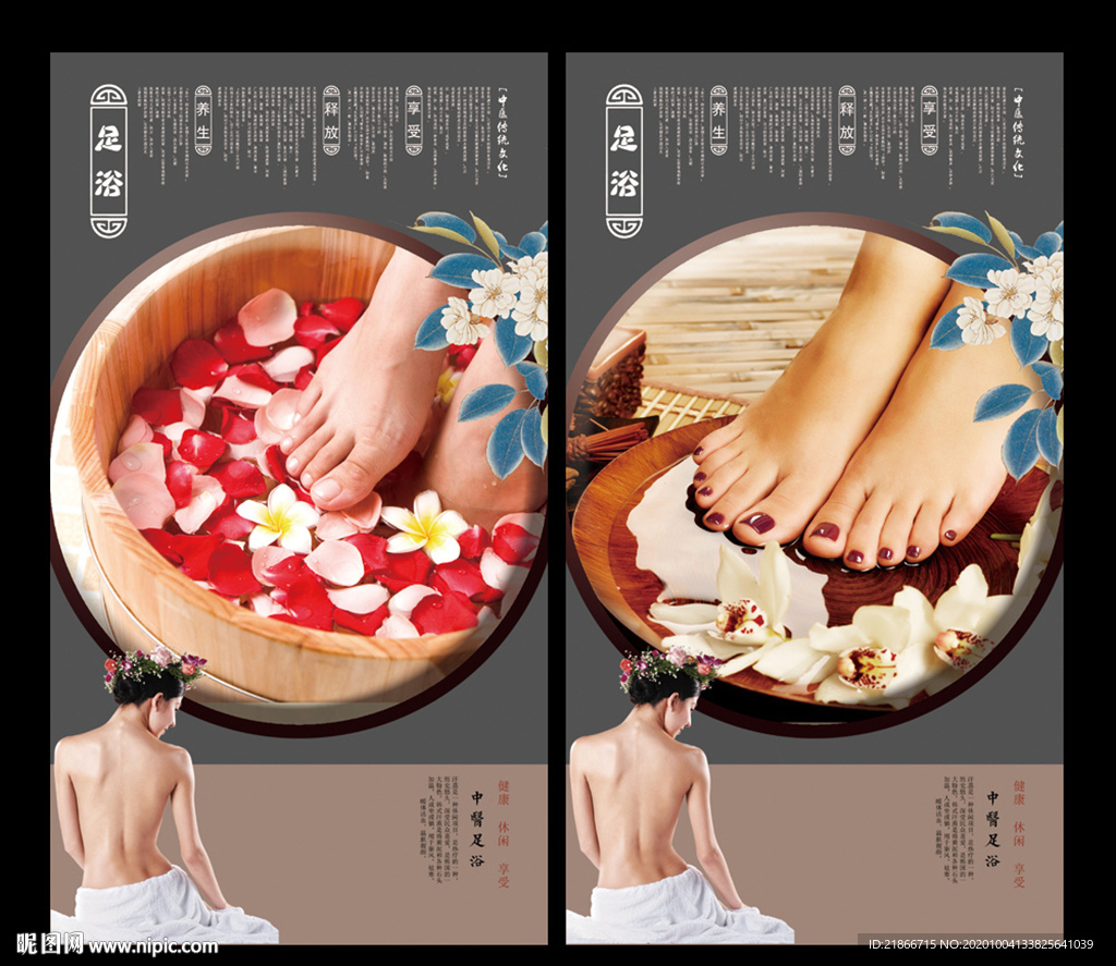 足浴