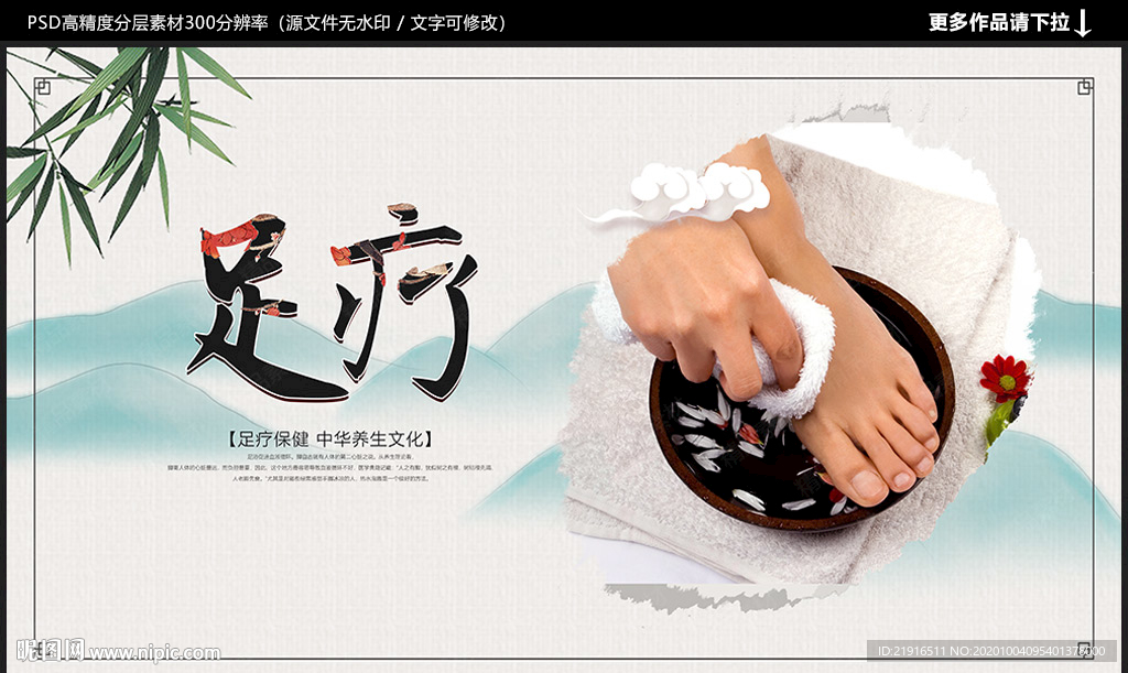 足疗海报