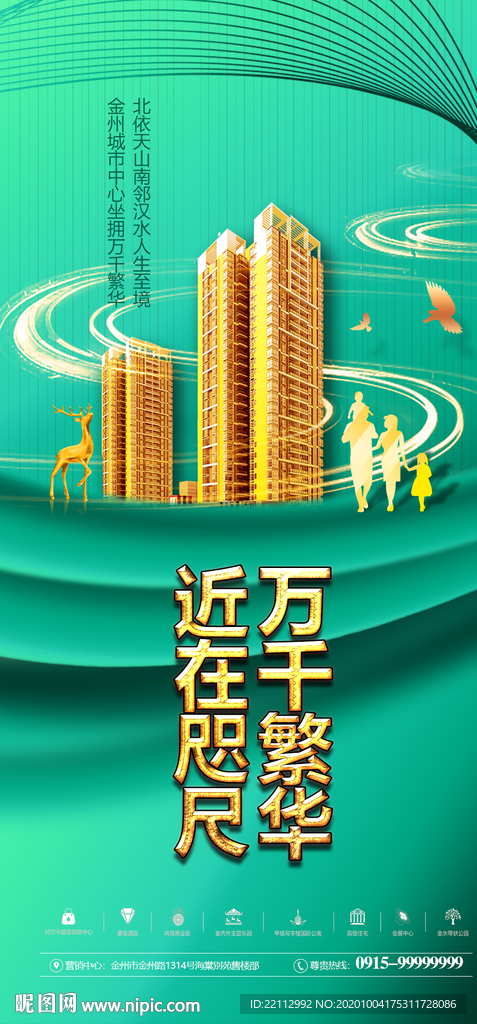 地产海报