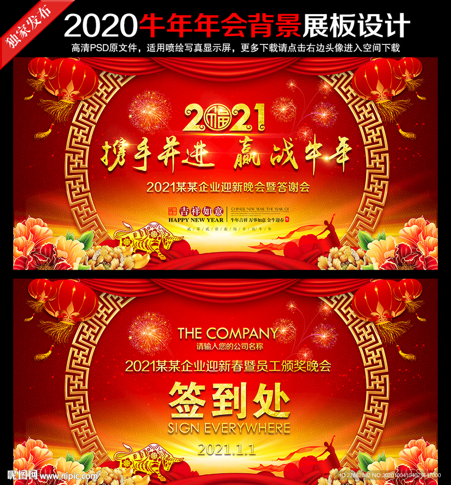 牛年年会 2021年会 年会