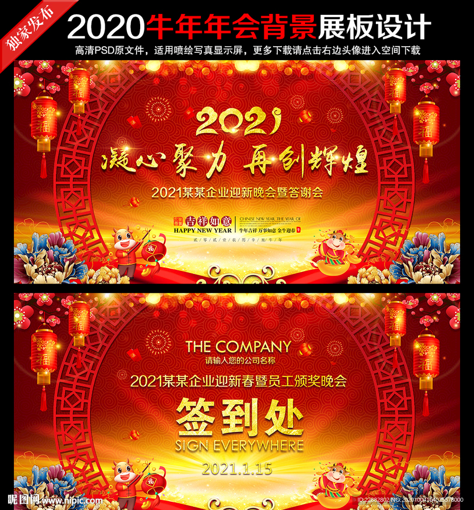 2021年会 牛年 年会背景