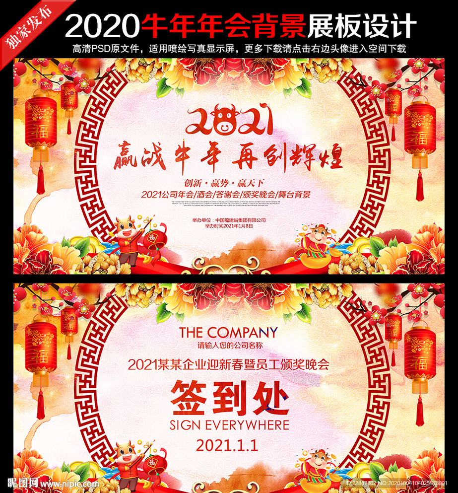 2021年年会背景 牛年年会